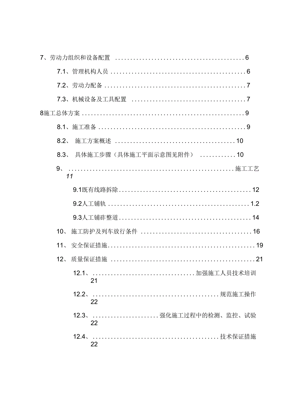 高兴车站站场改造方案(轨道)_第2页