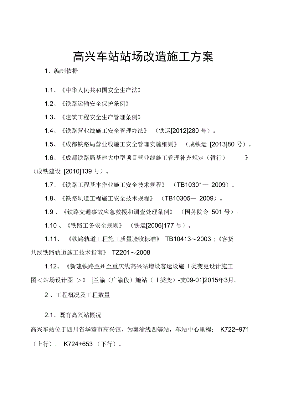 高兴车站站场改造方案(轨道)_第4页