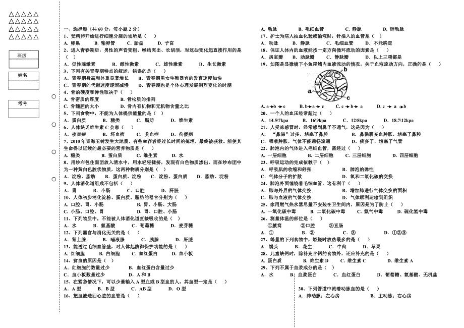 七下期中考试题513.doc