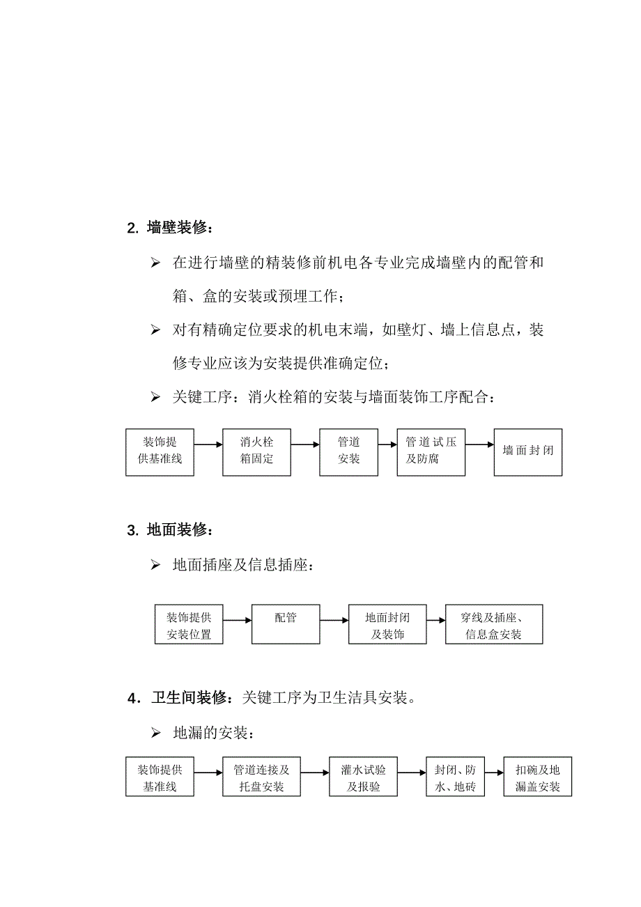 装修与机电安装的配合措施_第3页