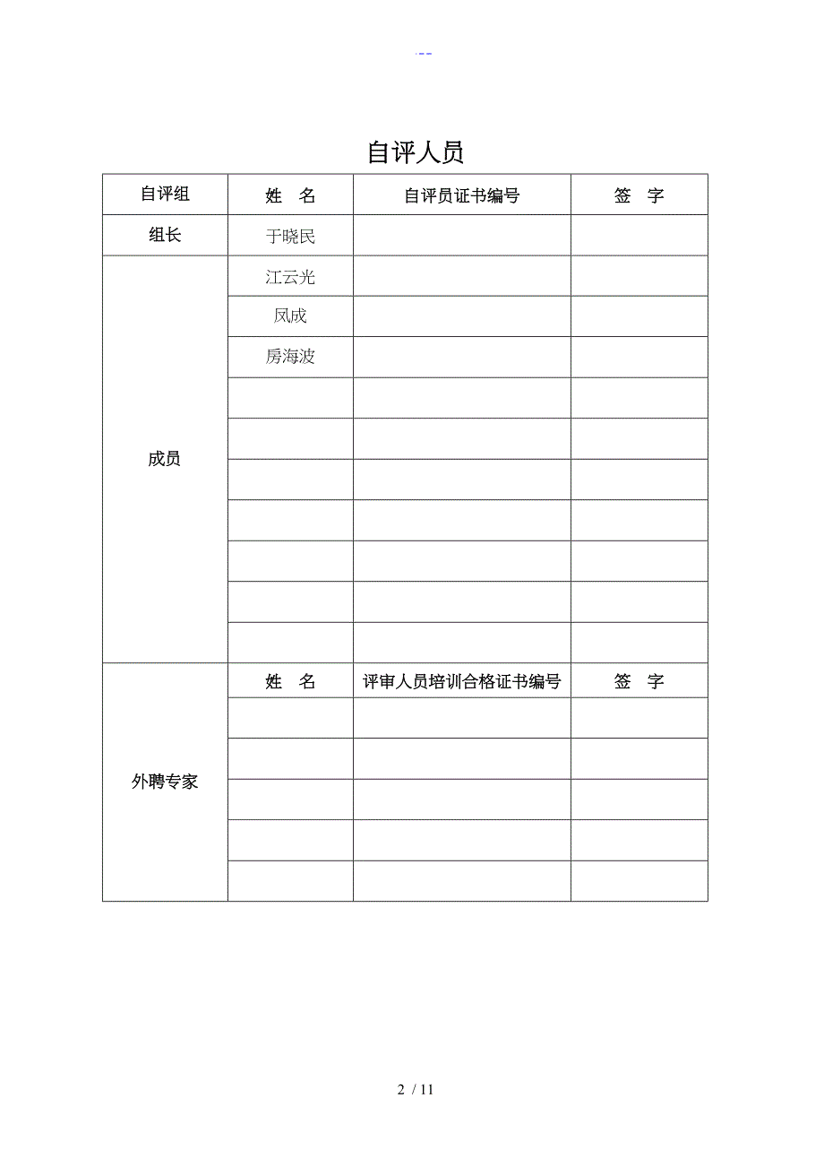 危化品企业安全标准化自评报告（有内容）_第2页