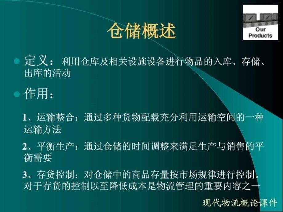 物流基础第四章仓库存储.ppt_第5页