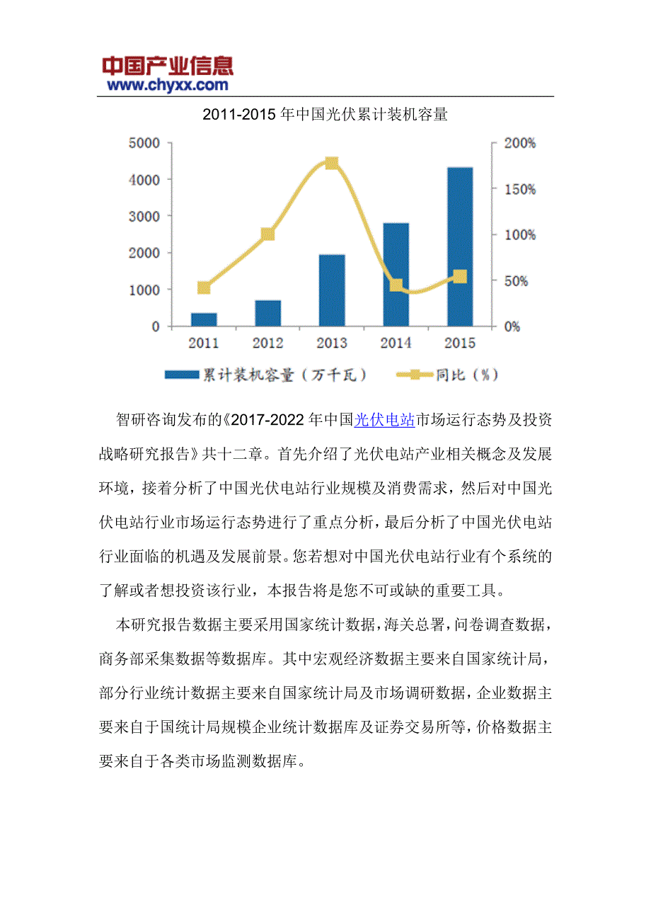 2017-2022年中国光伏电站市场运行态势研究报告(目录)_第4页