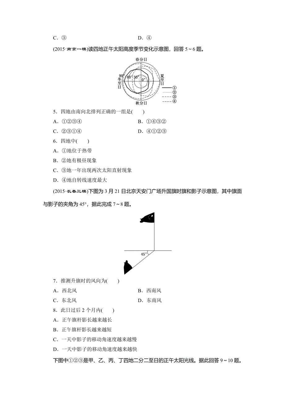 新编【湘教版】地理必修一：1.3地球的运动1同步练习及答案_第2页