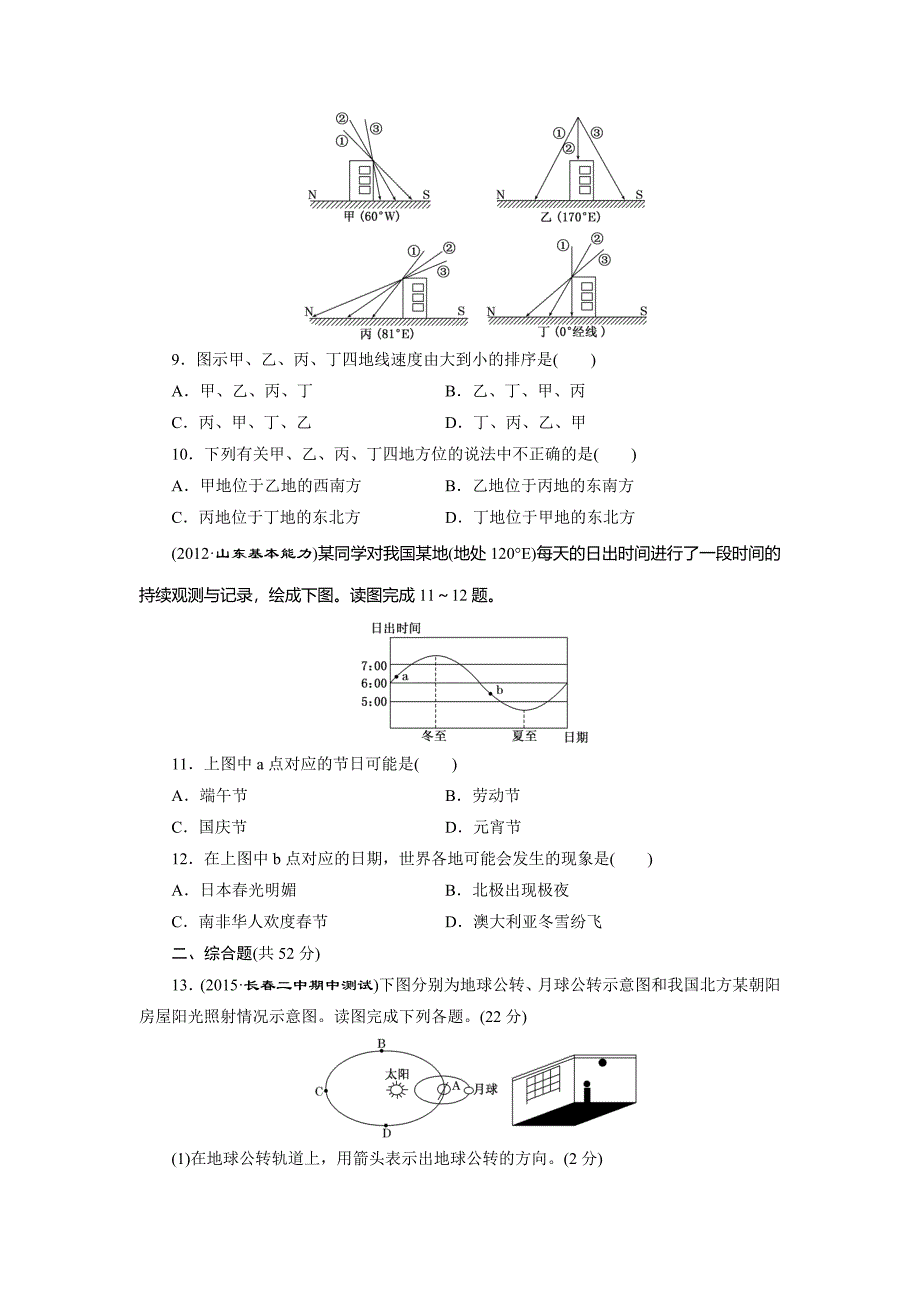 新编【湘教版】地理必修一：1.3地球的运动1同步练习及答案_第3页