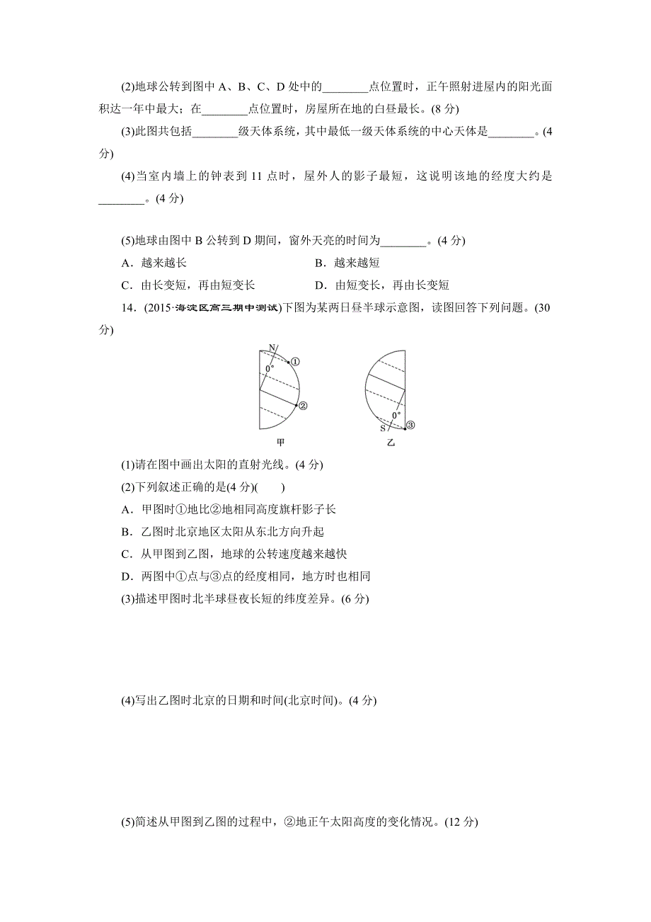 新编【湘教版】地理必修一：1.3地球的运动1同步练习及答案_第4页