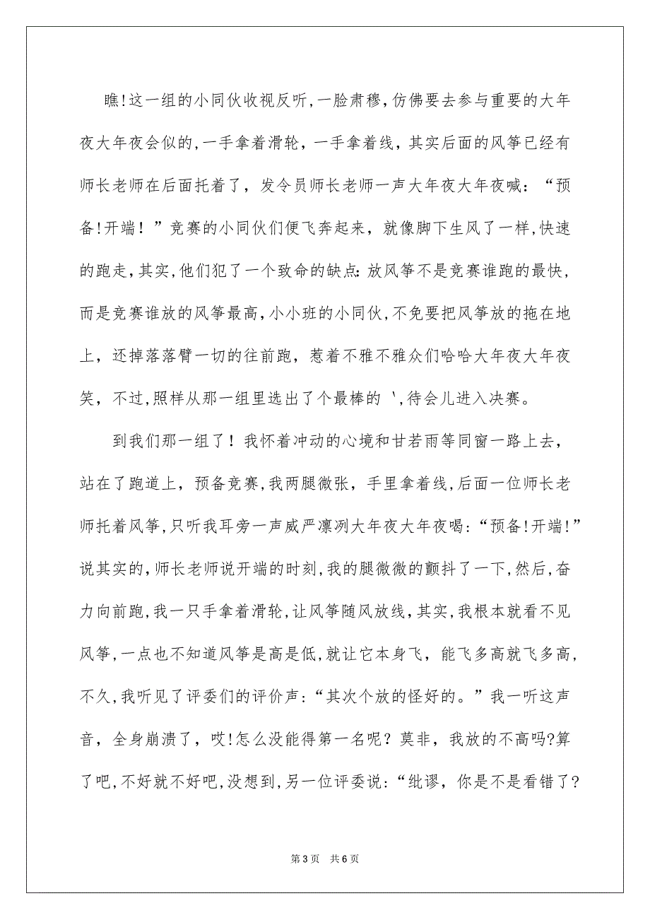 关于优秀日记四篇_第3页