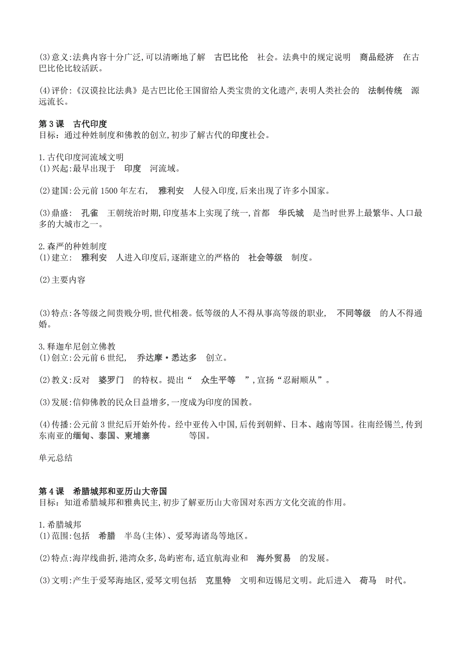 部编版人教版九年级上册历史复习提纲知识点_第2页