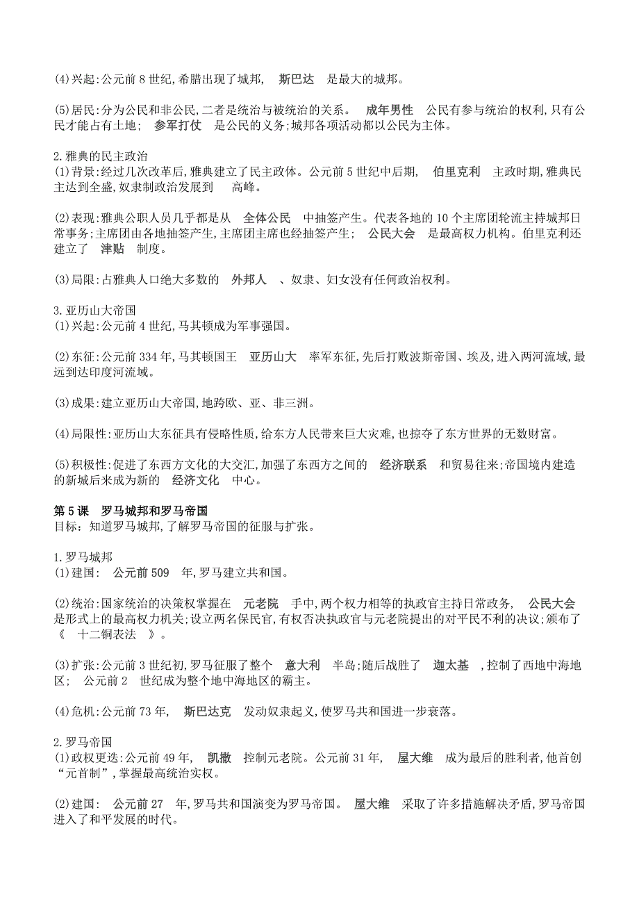 部编版人教版九年级上册历史复习提纲知识点_第3页