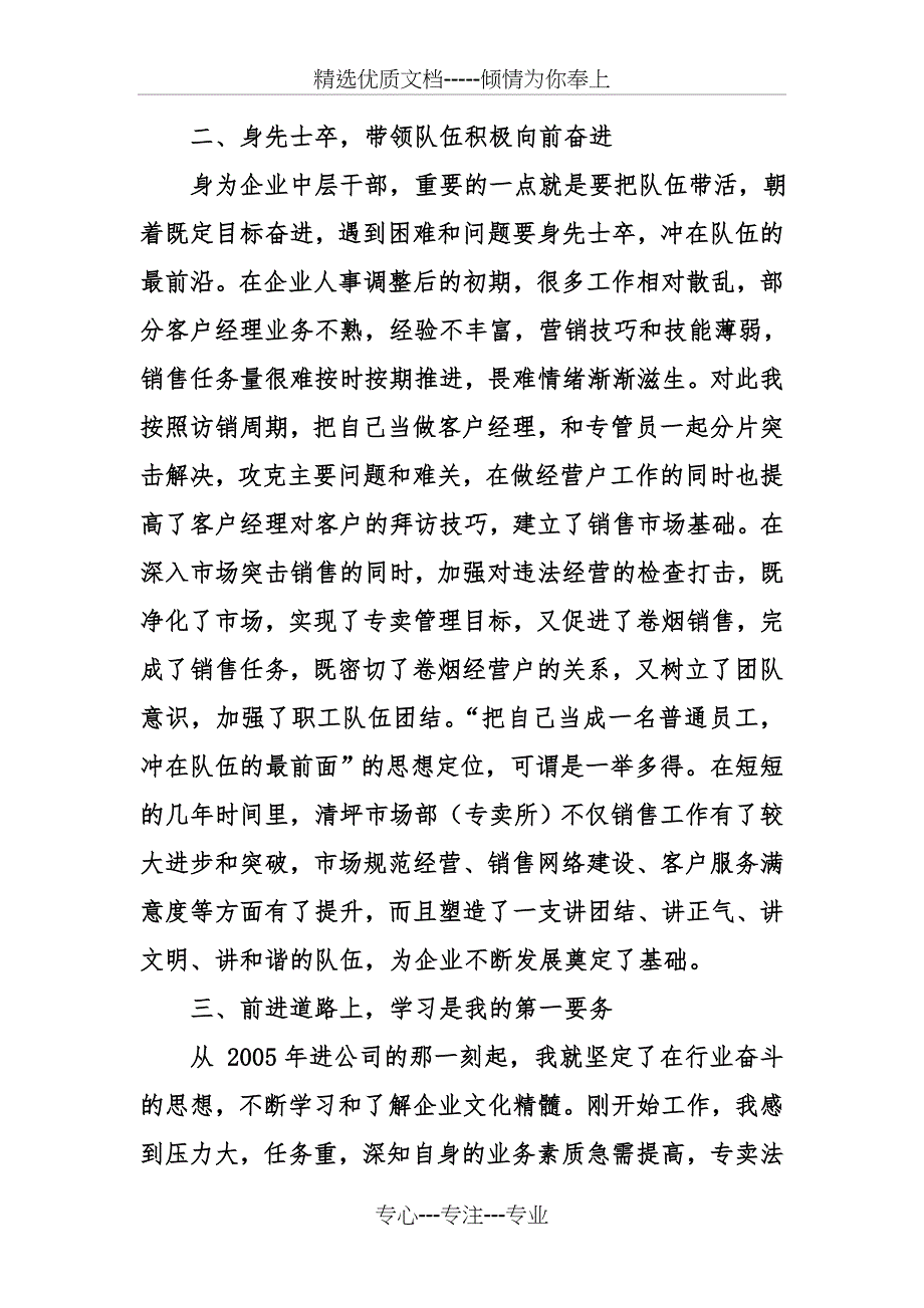 公司市场部主任的述职报告_第2页