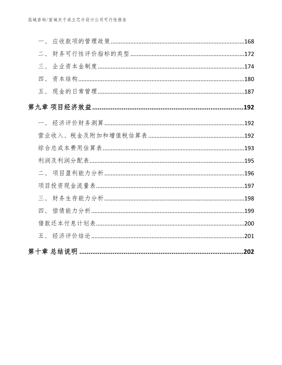 宣城关于成立芯片设计公司可行性报告_第4页