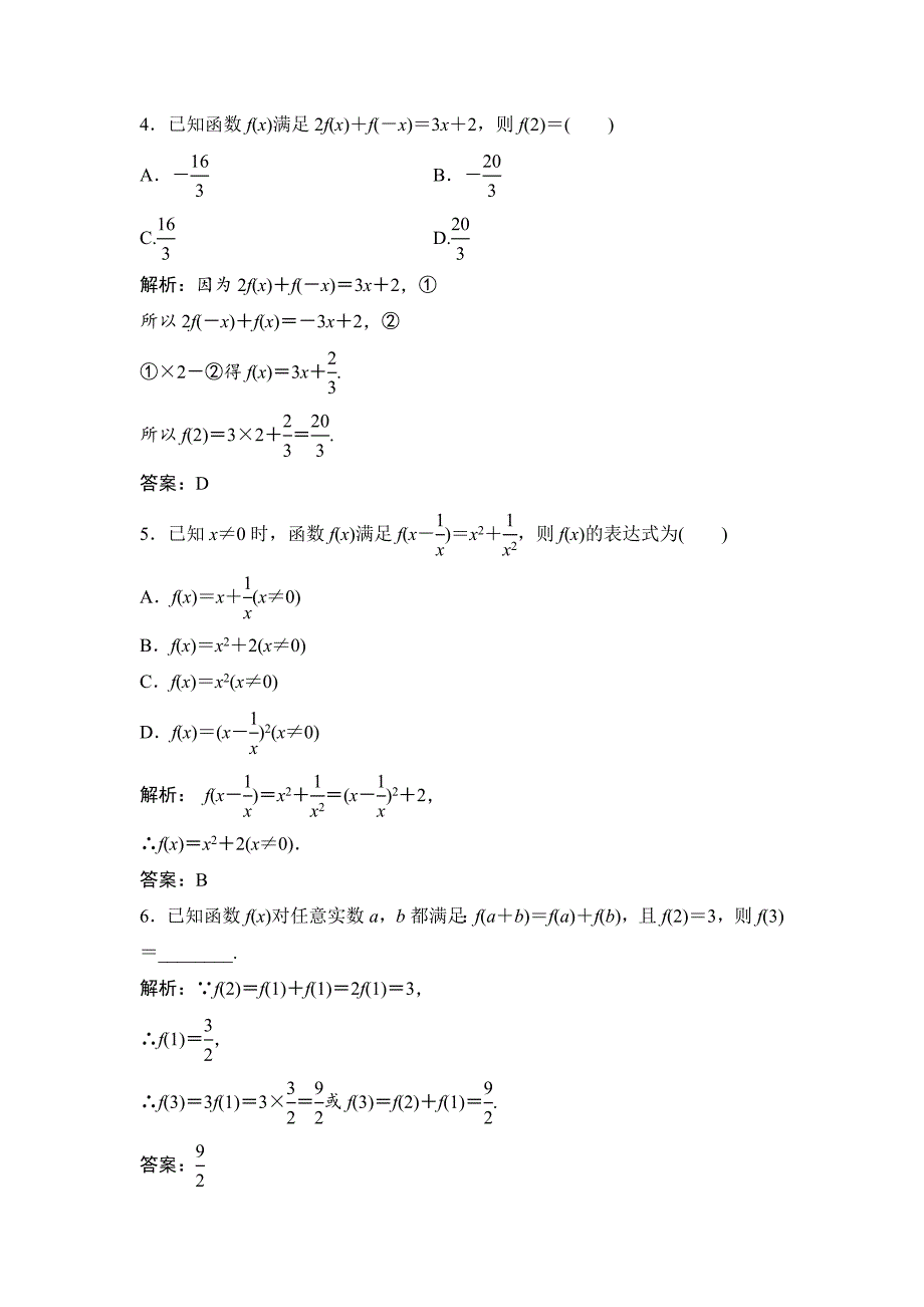 【精选】数学人教A版必修一优化练习：第一章 1．2 1．2.2 第1课时　函数的表示法 含解析_第2页