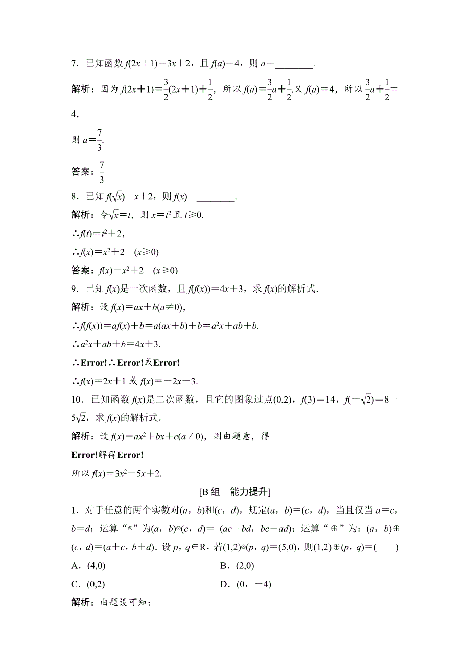 【精选】数学人教A版必修一优化练习：第一章 1．2 1．2.2 第1课时　函数的表示法 含解析_第3页