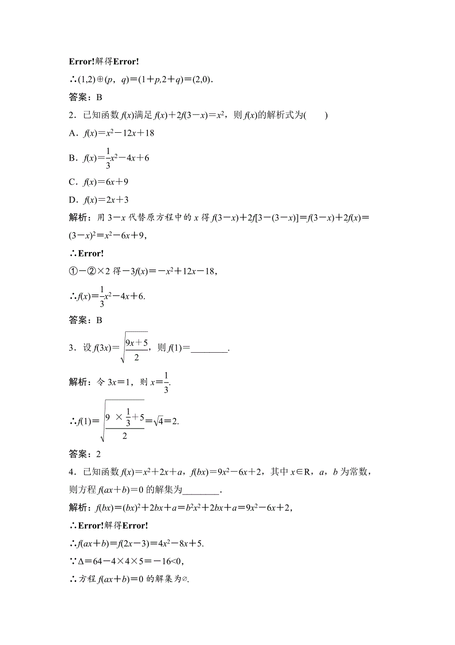 【精选】数学人教A版必修一优化练习：第一章 1．2 1．2.2 第1课时　函数的表示法 含解析_第4页