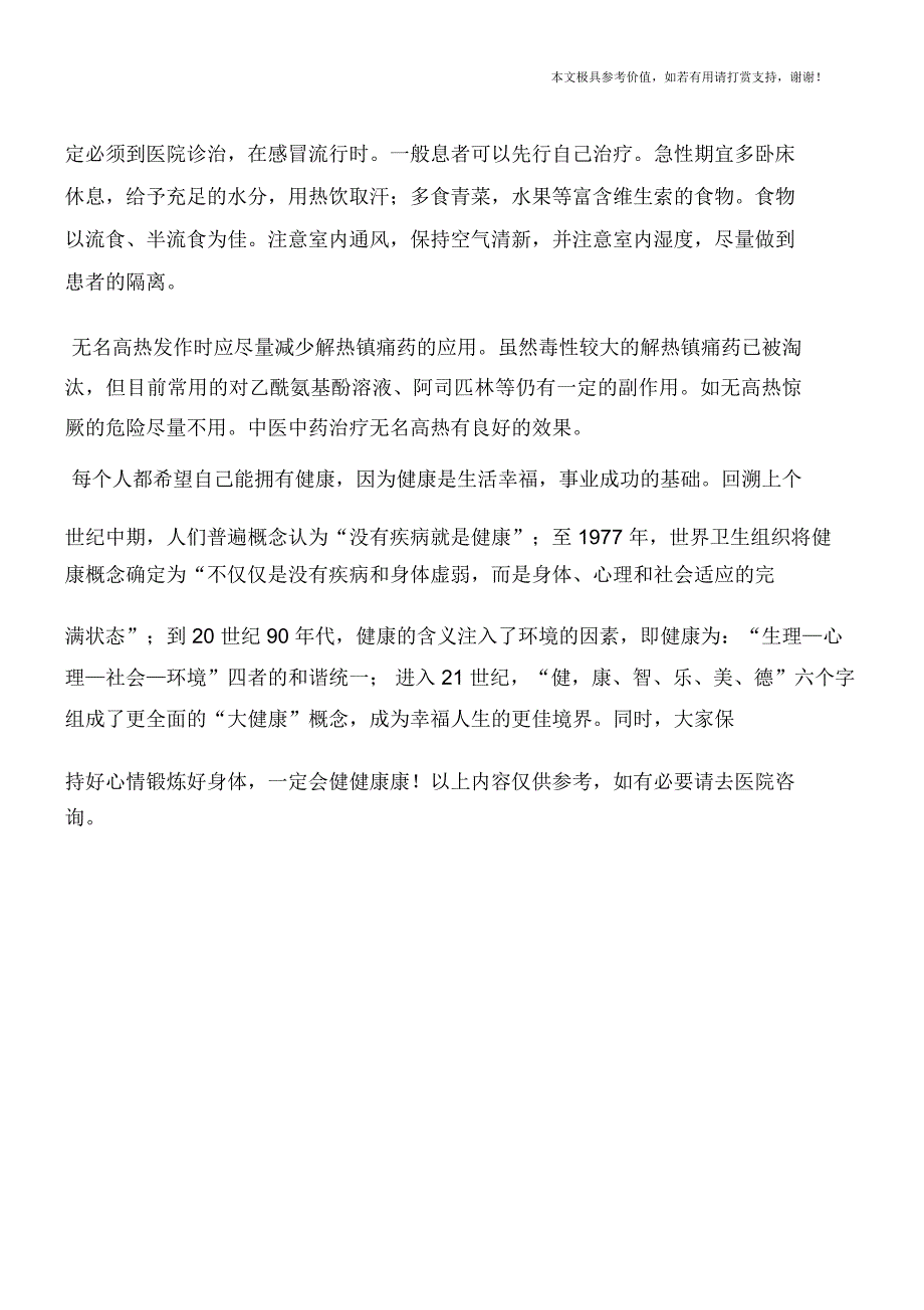 流行性感冒与无名高热(专业文档)_第2页