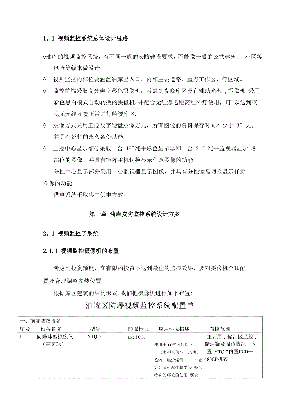 油库监控系统方案_第1页