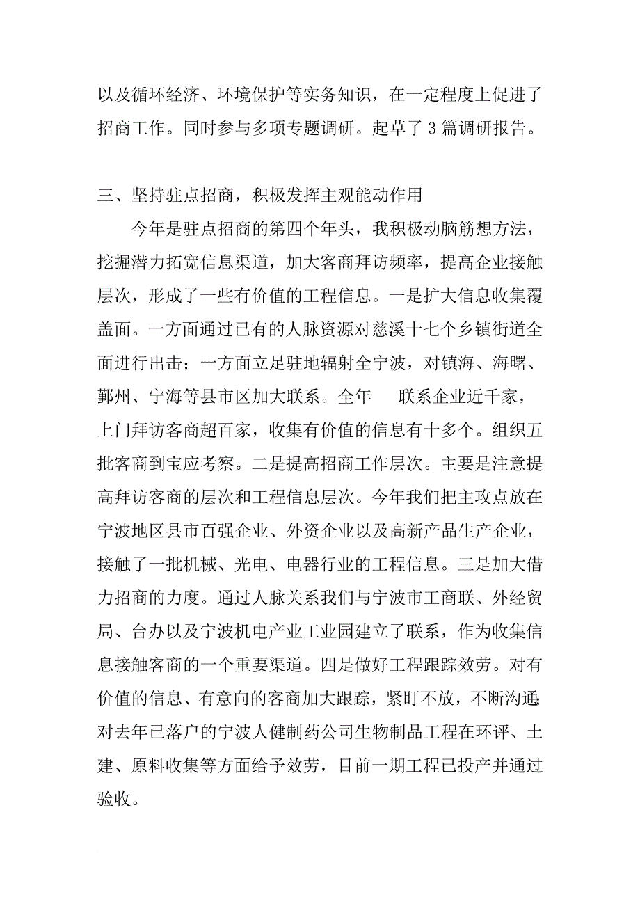 基层党员干部勤政廉政先进事迹材料_第3页