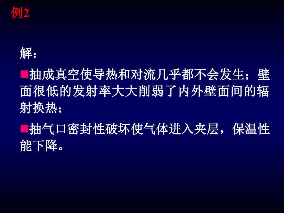 传热学习题课复习_第4页