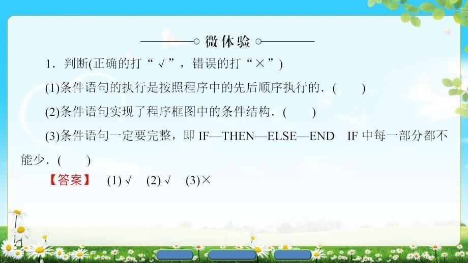 1.2.2条件语句_第5页