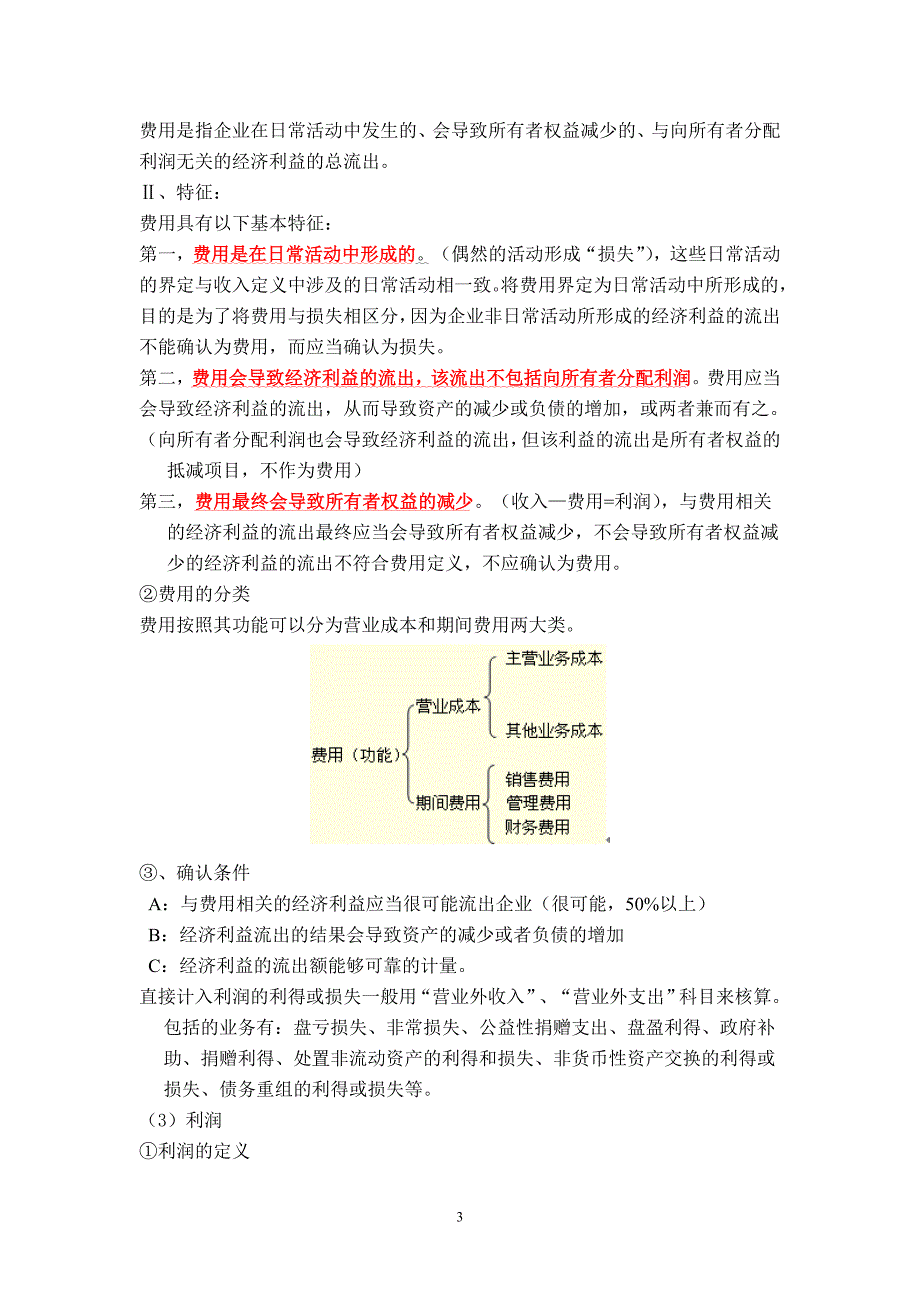 会计基础讲义5.doc_第3页