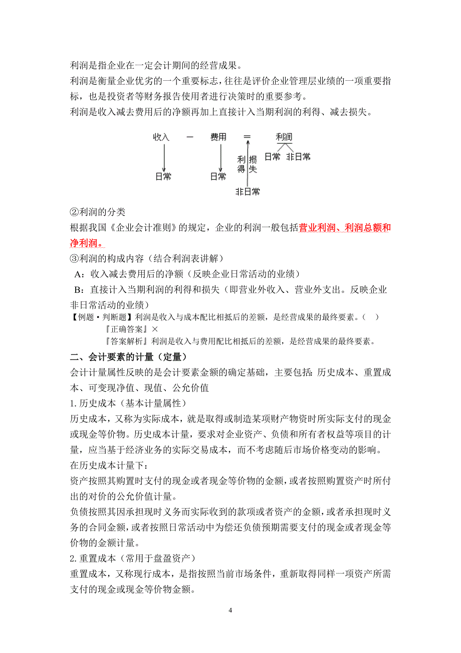 会计基础讲义5.doc_第4页