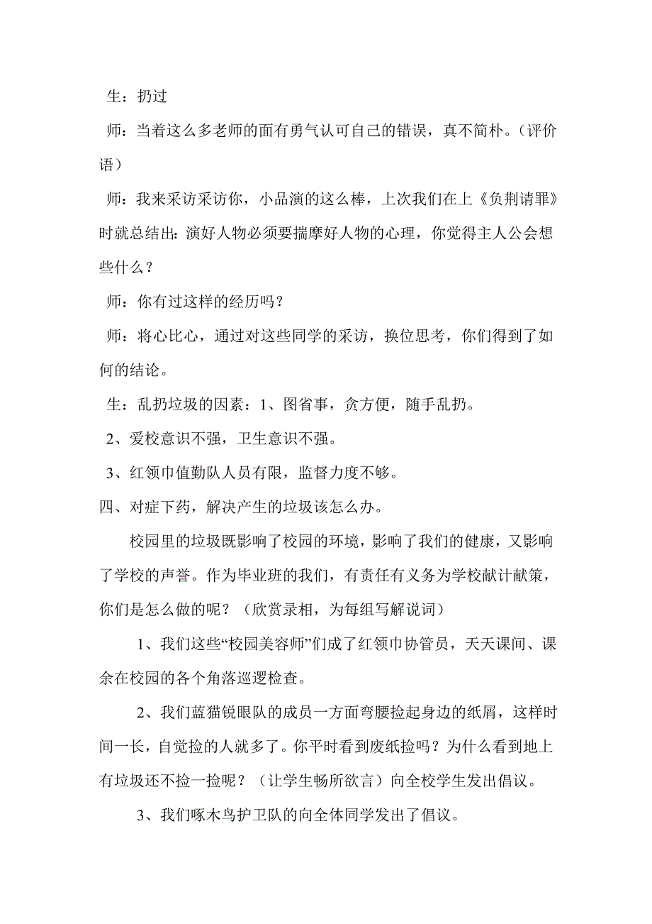 2023年山东省义务教育必修地方课程小学五年级下册环境教育教案全册.doc_第4页