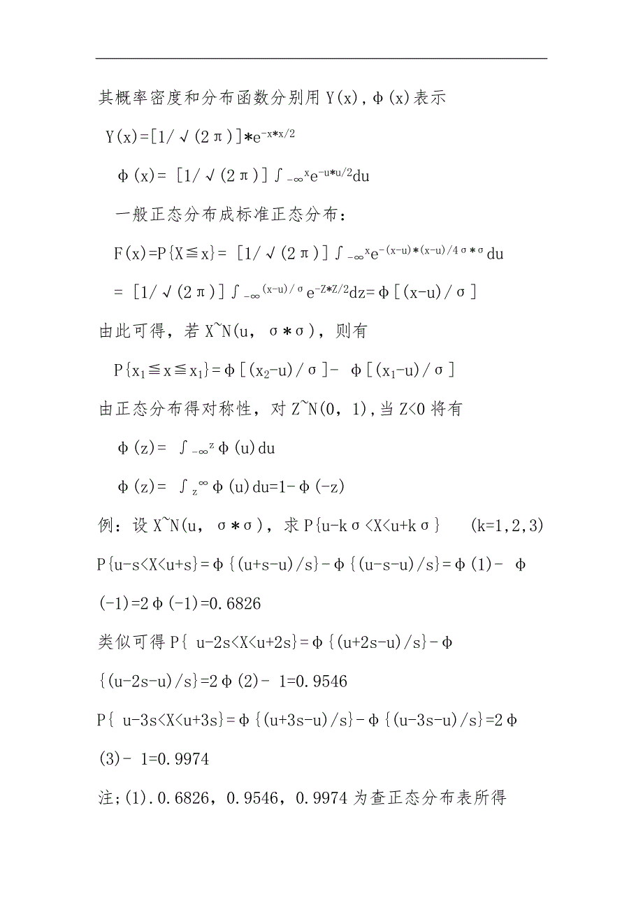 6σ与正态分布的分析概述_第2页