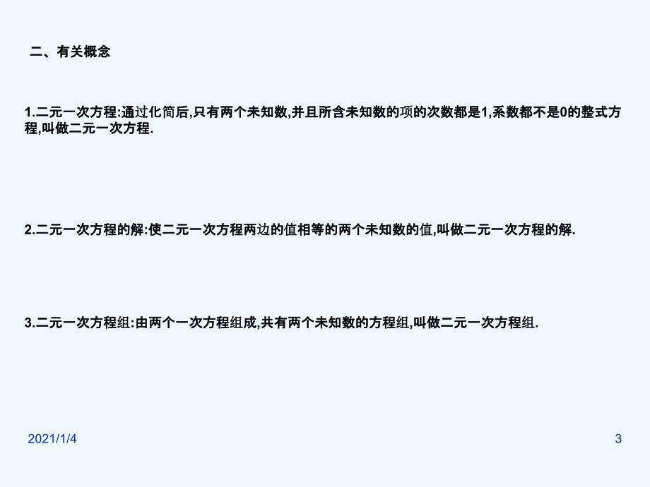 二元一次方程组专题复习课件_第3页