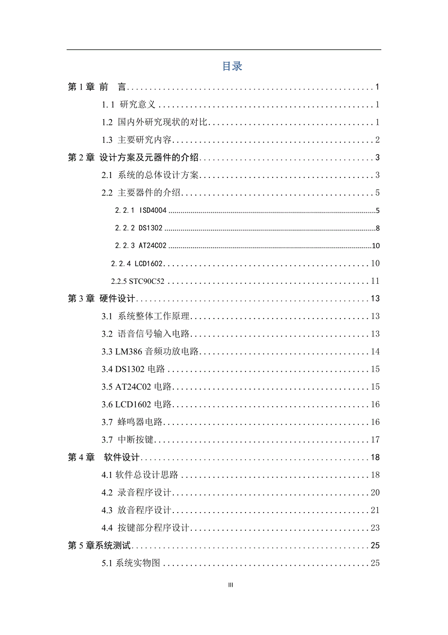 基于单片机的录音笔设计1_第3页