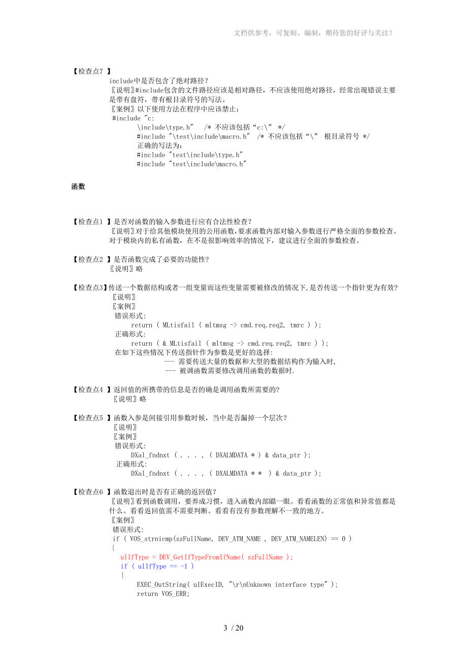 软件代码评审检查点CC_第3页