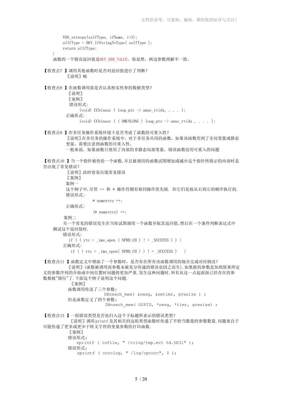 软件代码评审检查点CC_第5页