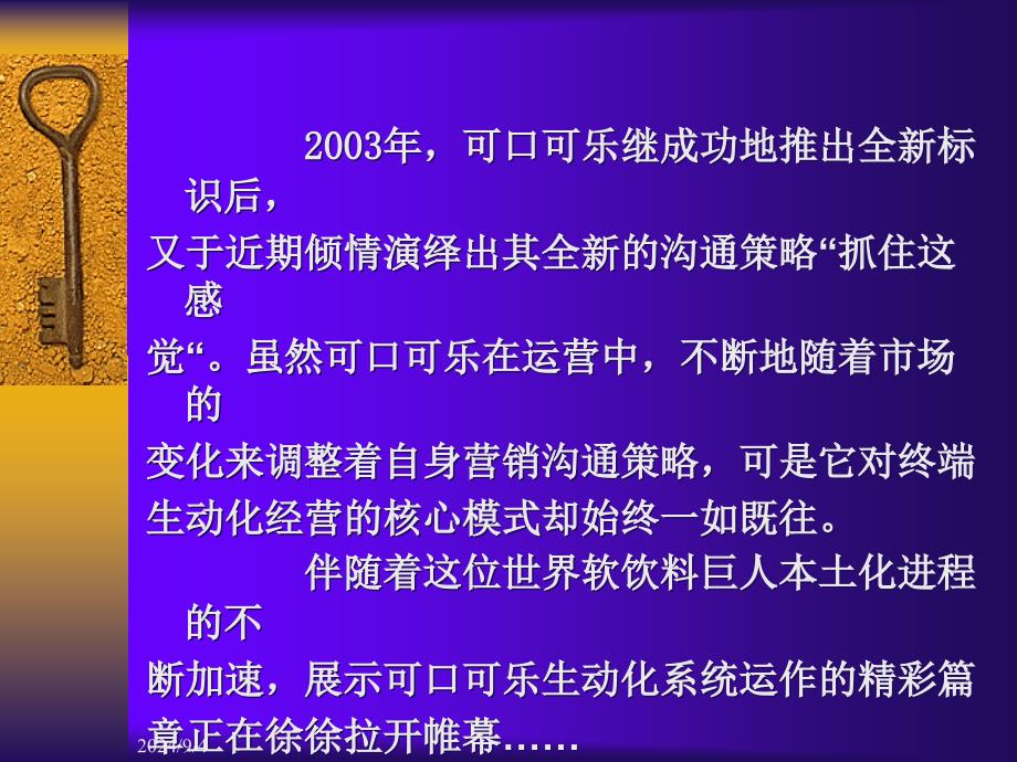 可口可乐的“生动化世界” PPT素材_第2页