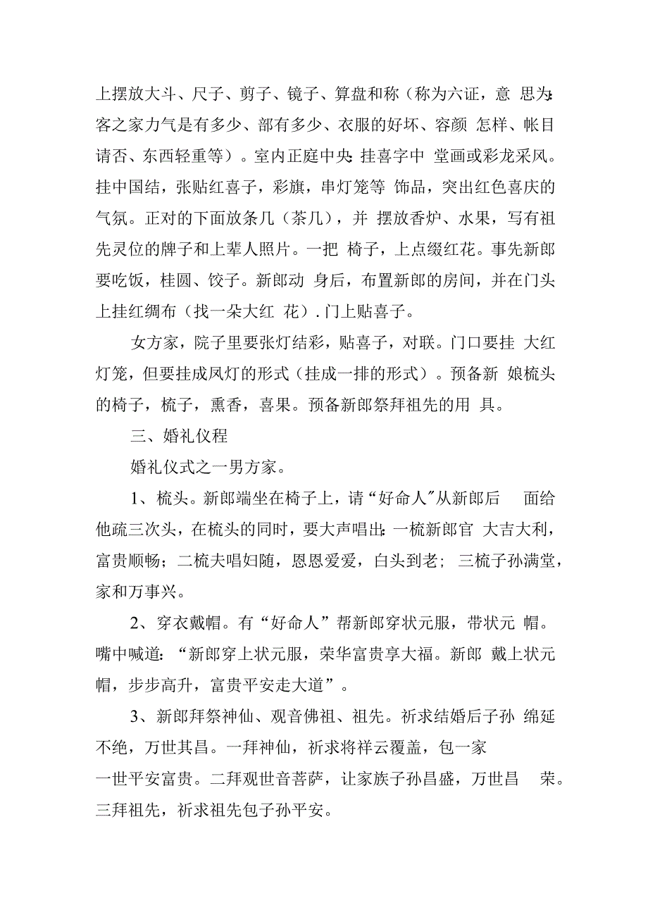 游戏婚礼策划方案5篇_第4页