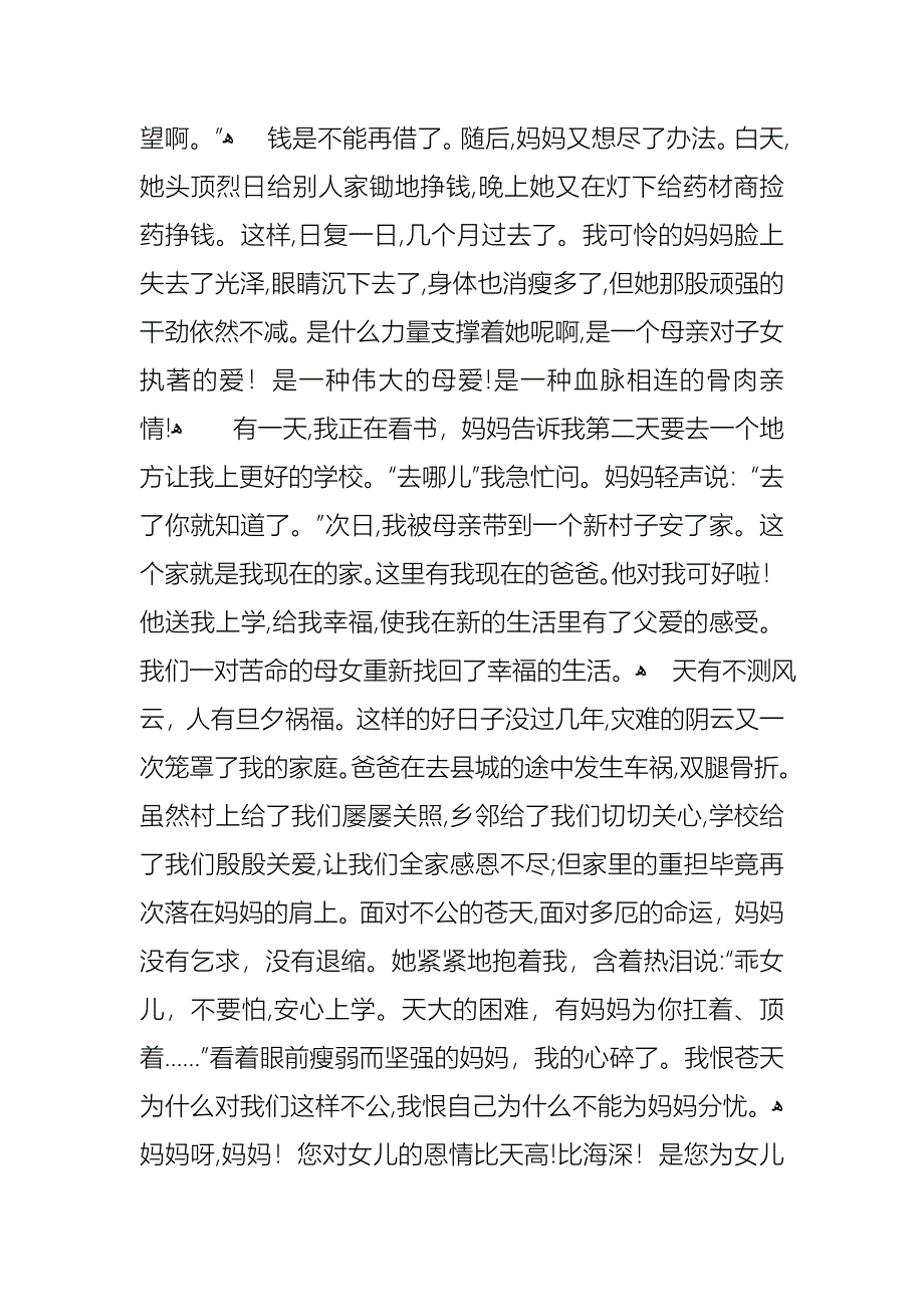 以感恩主题的小学生演讲稿锦集六篇_第2页