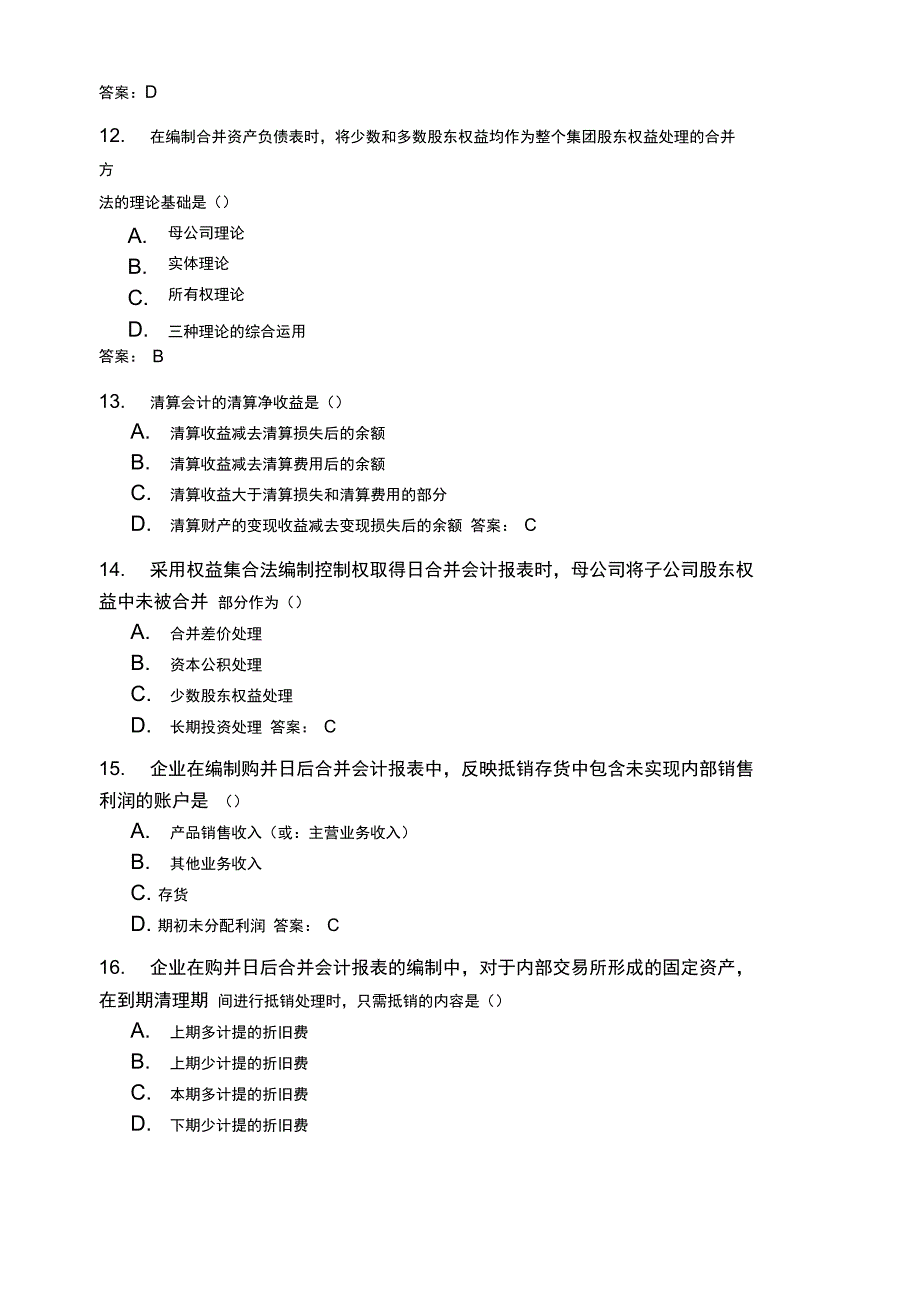 高级财务会计答案_第4页