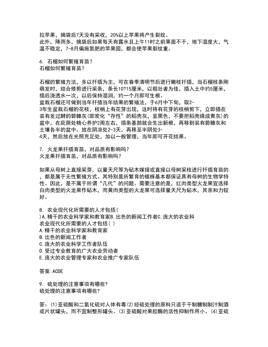 四川农业大学21秋《农业经济基础》在线作业二答案参考54_第2页