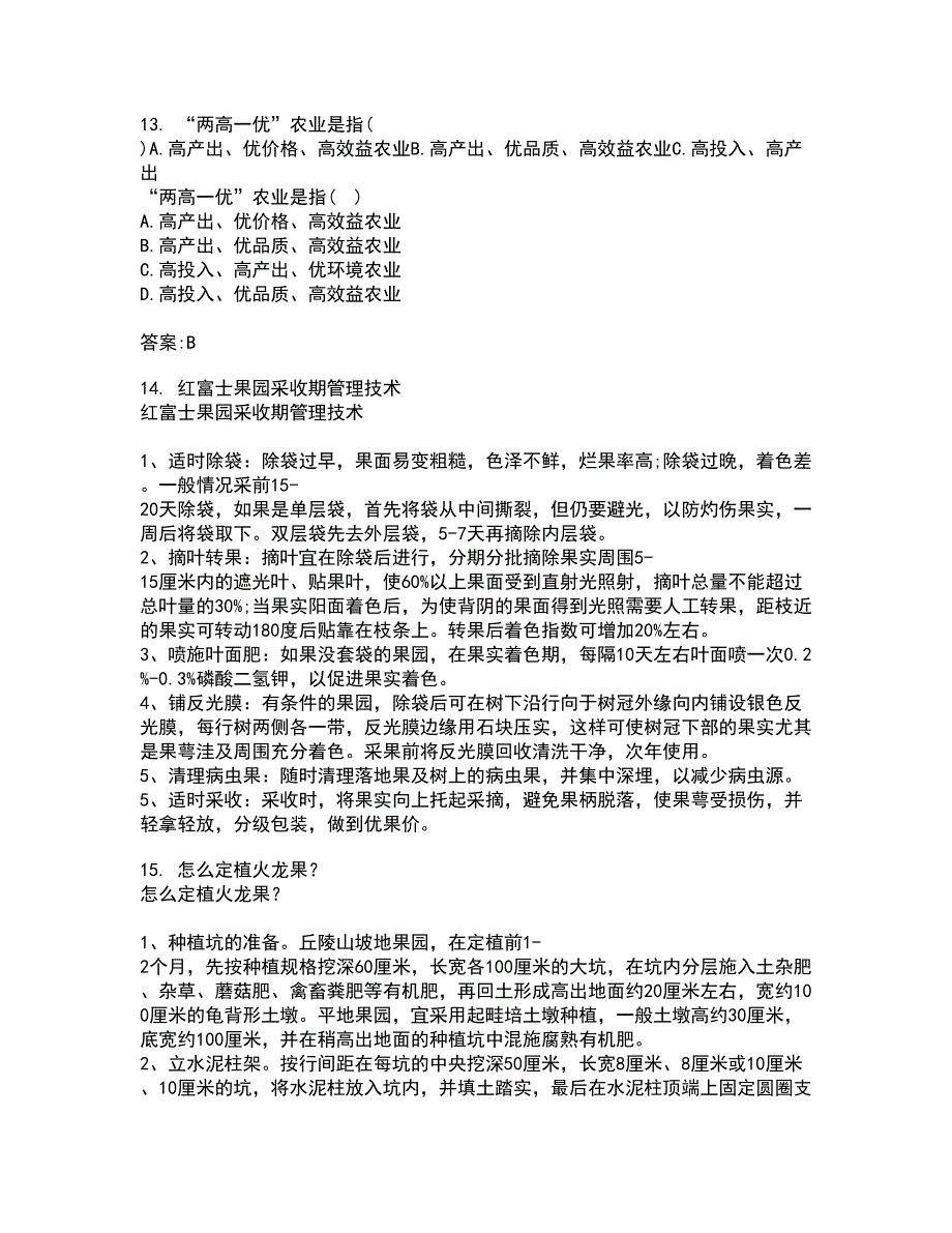 四川农业大学21秋《农业经济基础》在线作业二答案参考54_第4页