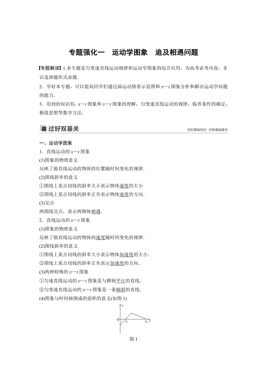 高中高考物理总复习一轮复习知识归纳第一章专题强化一.docx_第2页