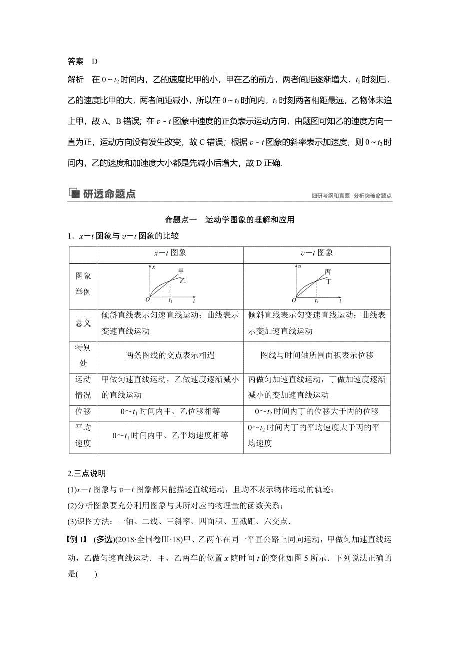 高中高考物理总复习一轮复习知识归纳第一章专题强化一.docx_第5页