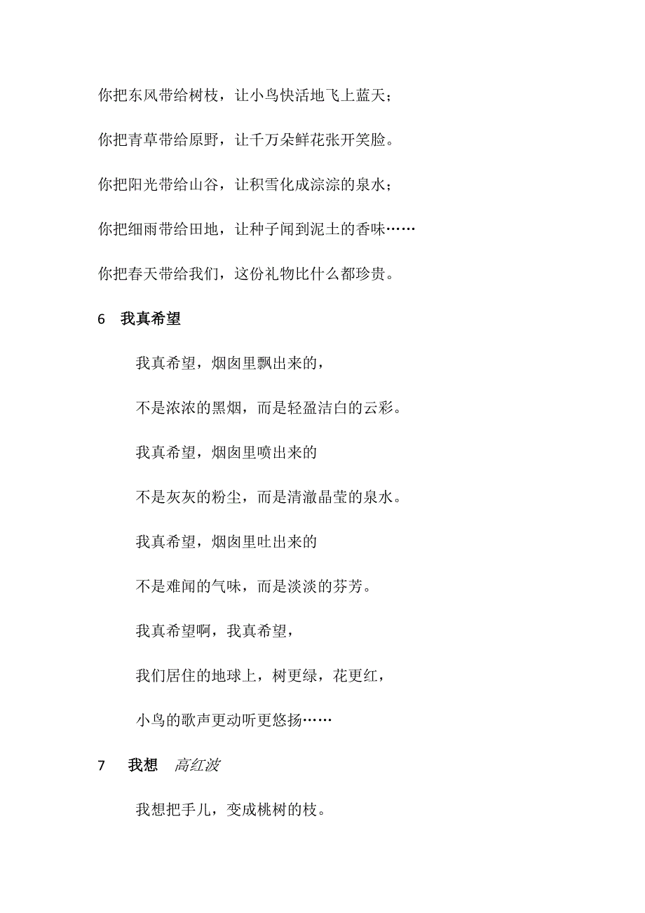 一年级诵读材料.docx_第4页