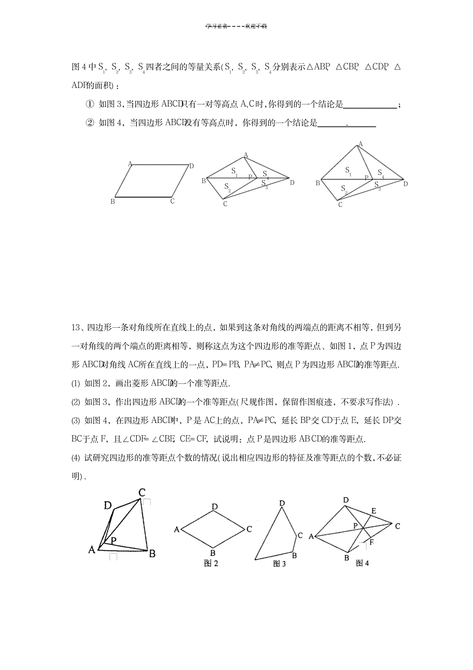 八年级数学下册(多边形和平行四边形)精编练习_中学教育-中考_第4页