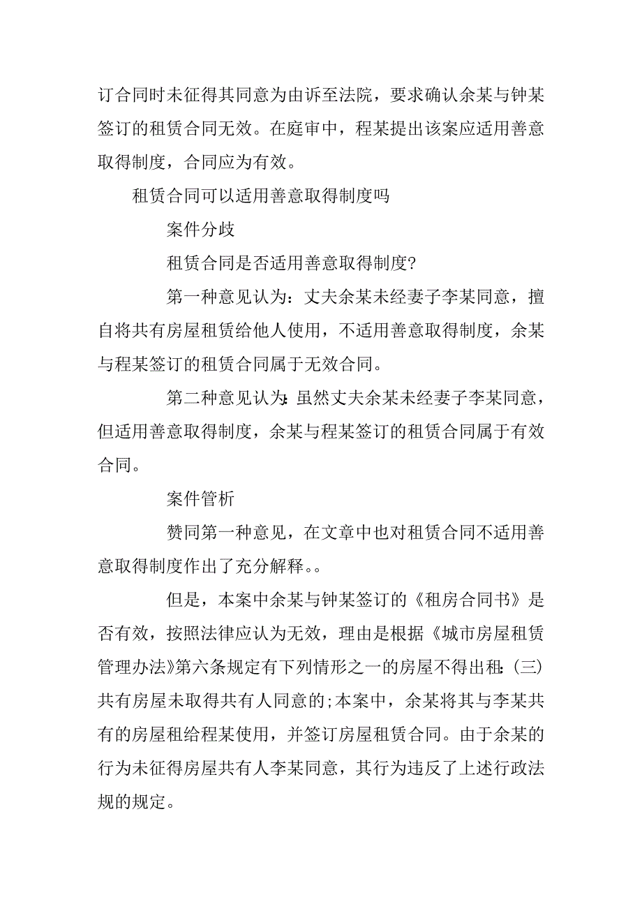 2023年租赁合同可以适用善意取得制度吗_第2页