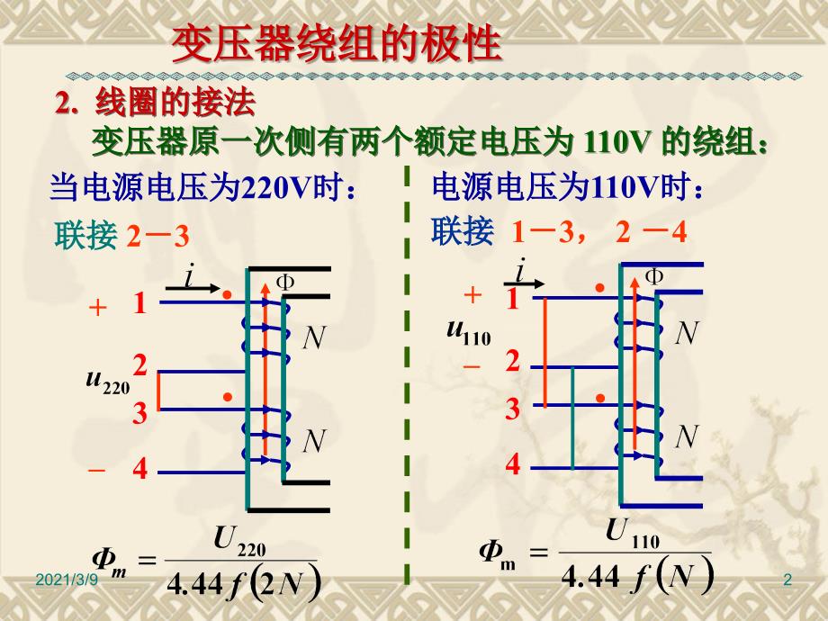 变压器绕组的同名端及其测定PPT课件_第2页