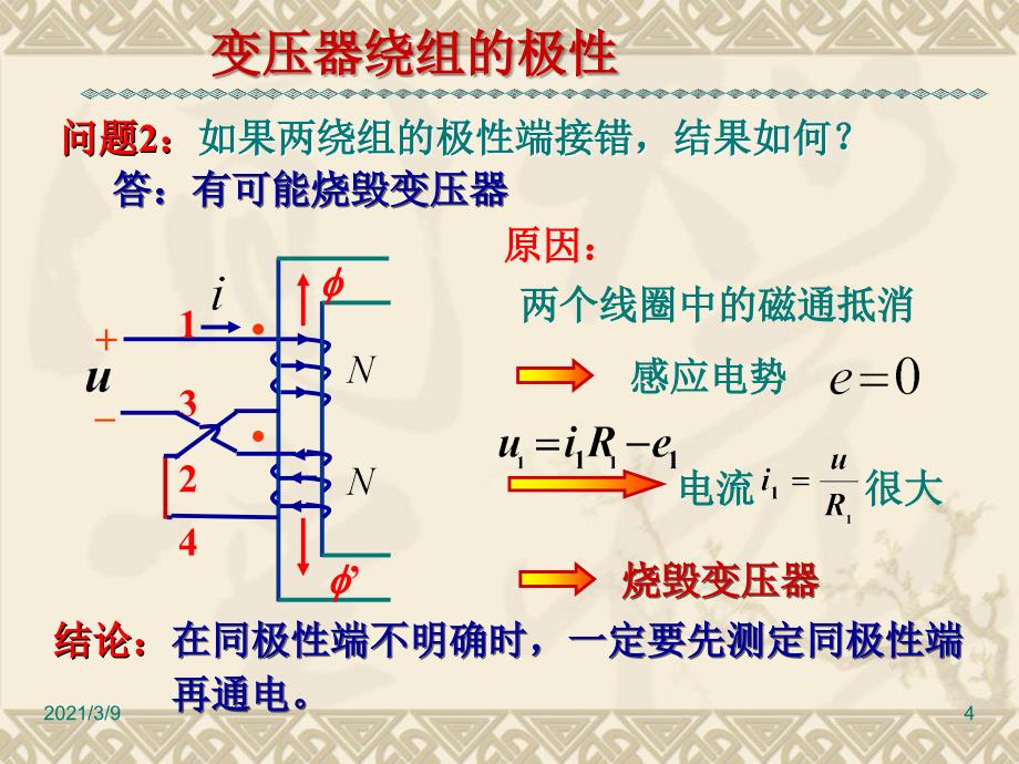 变压器绕组的同名端及其测定PPT课件_第4页