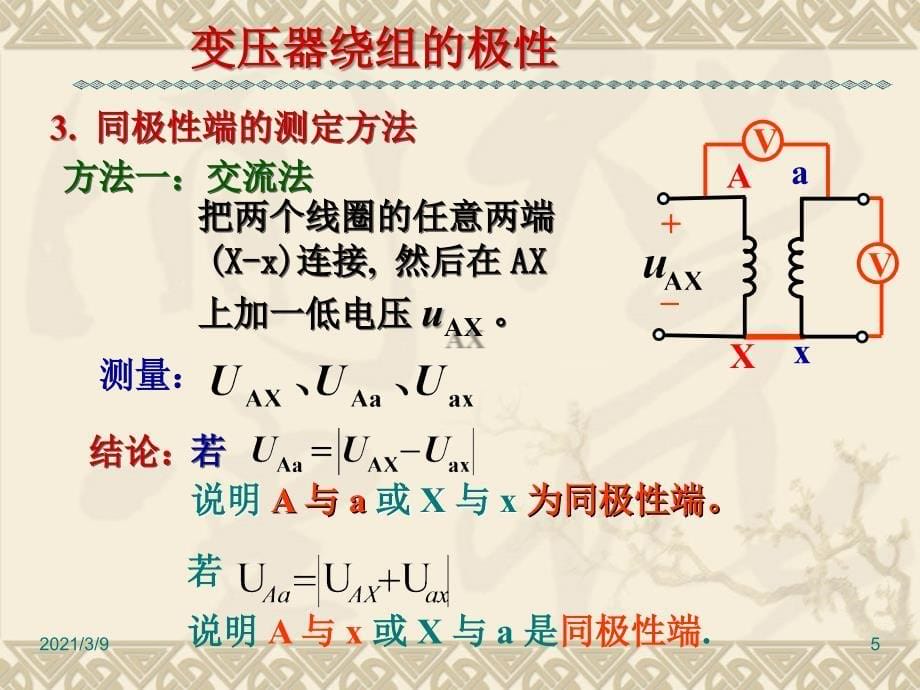 变压器绕组的同名端及其测定PPT课件_第5页