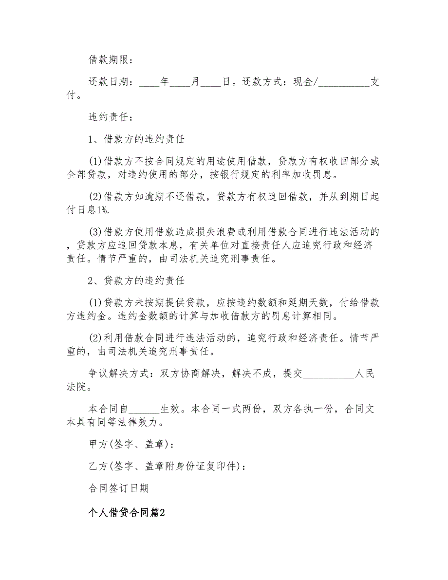 2022年关于个人借贷合同8篇_第4页