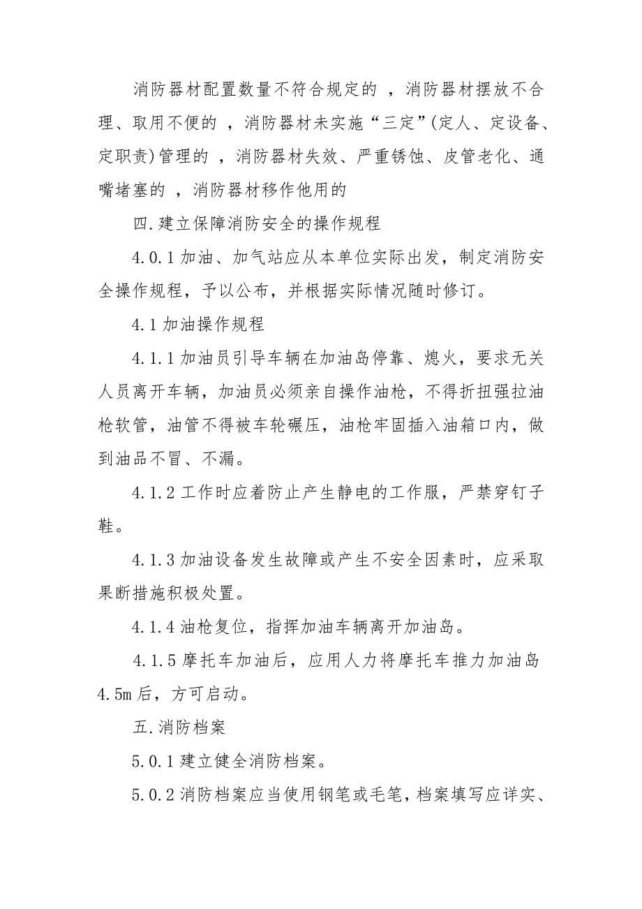 加油站安全教育培训记录内容.doc_第5页