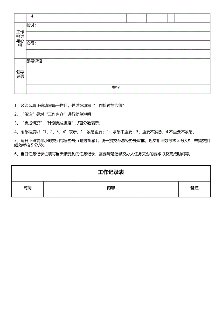 每日工作计划表实用文档_第2页