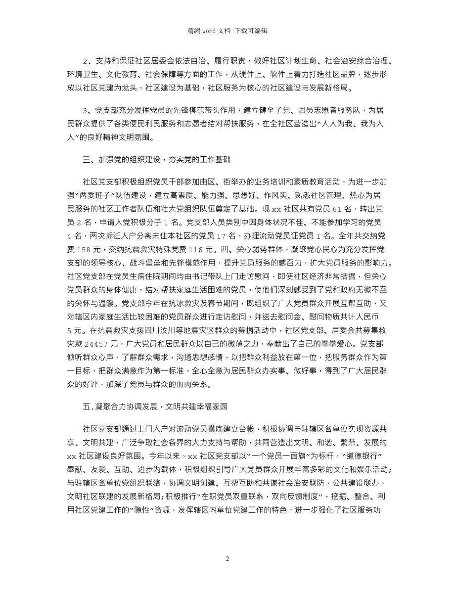 2021年社区党建工作汇报_第2页