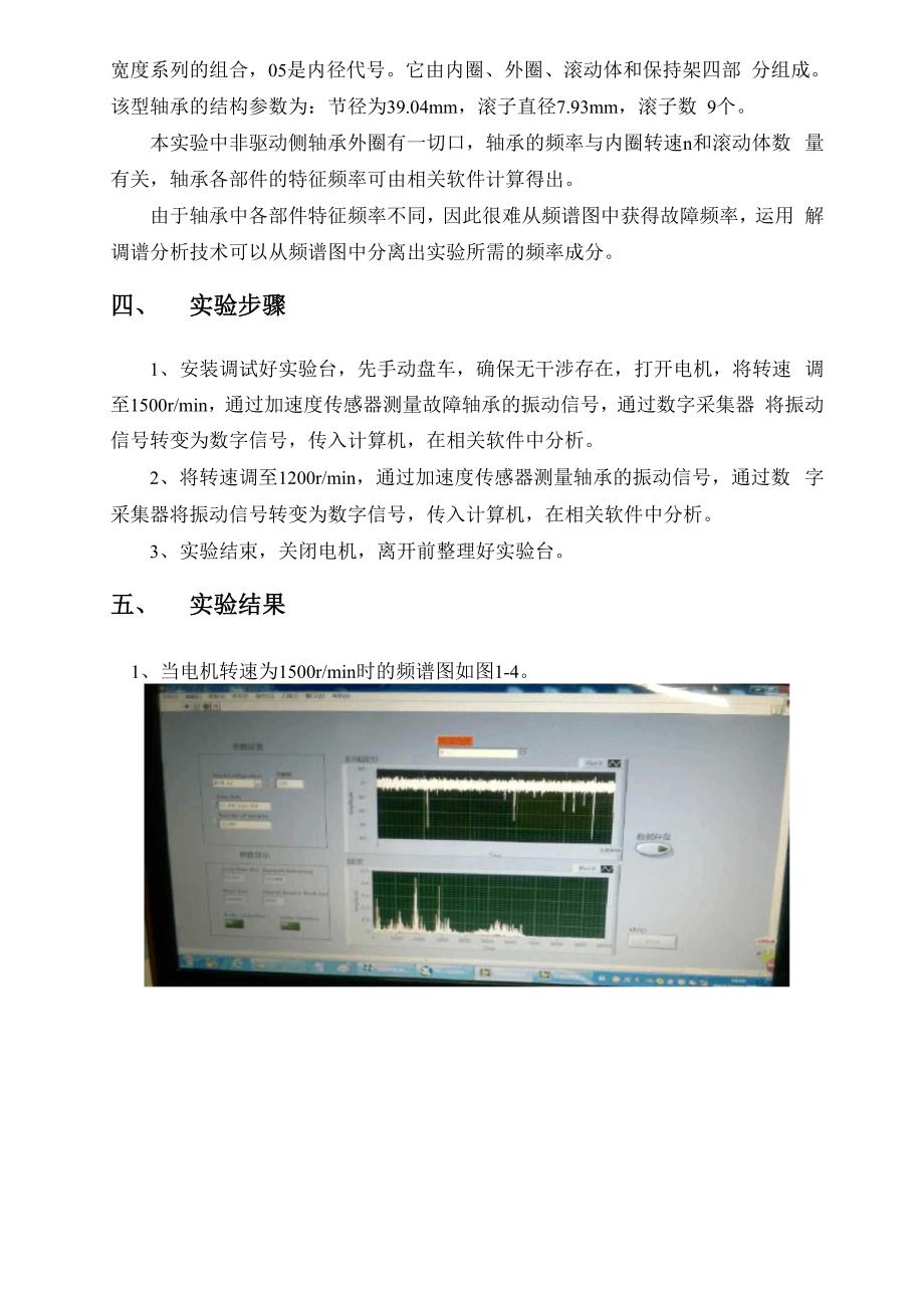 滚动轴承故障诊断实验_第3页